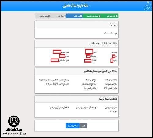 راهنمای دریافت استعلام تاییدیه تحصیلی از سایت kemt.medu.ir